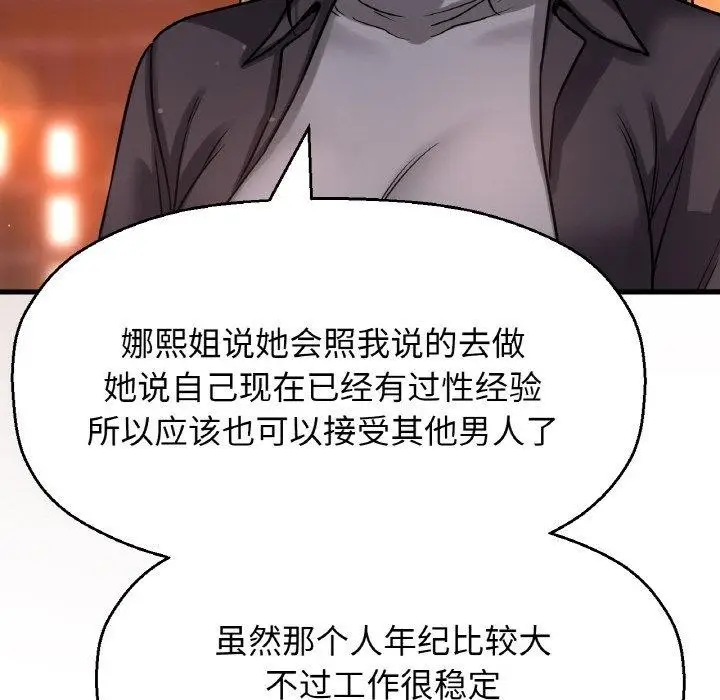 漫画《我的女王》第48话第187张图