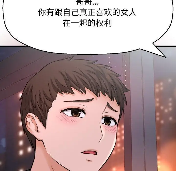 漫画《我的女王》第48话第230张图