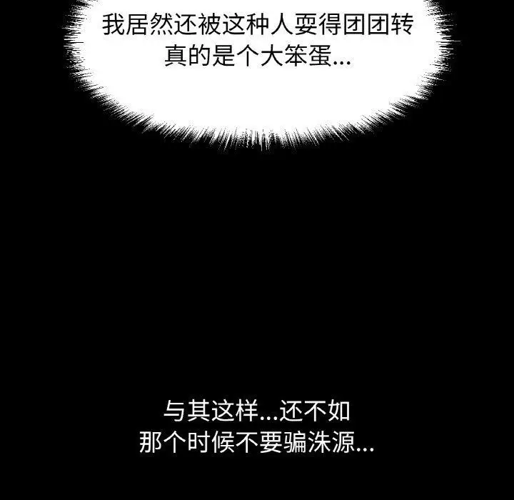漫画《我的女王》第48话第85张图