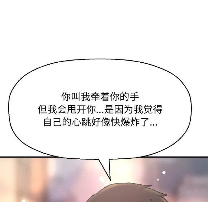 漫画《我的女王》第49话第117张图