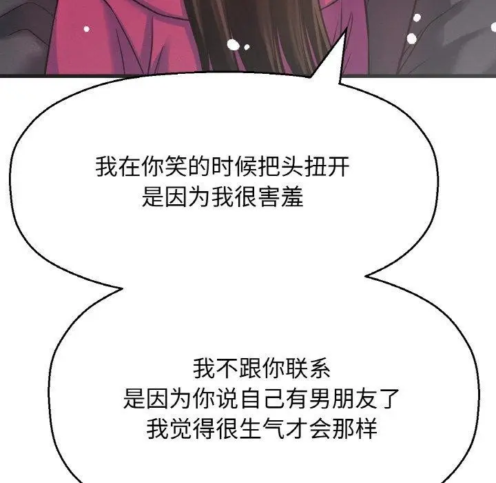 漫画《我的女王》第49话第119张图