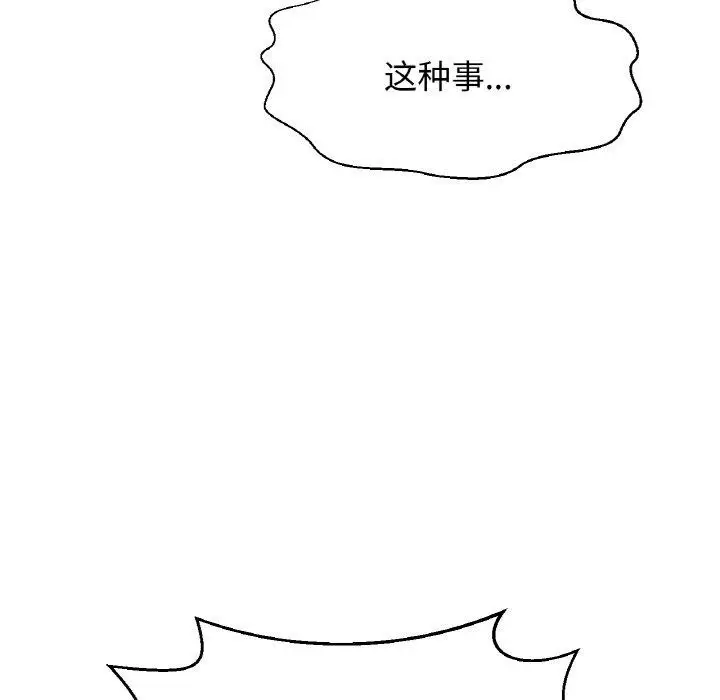 漫画《我的女王》第49话第143张图
