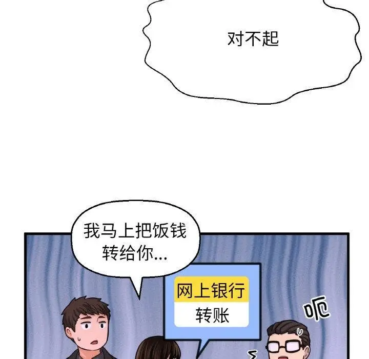 漫画《我的女王》第49话第76张图