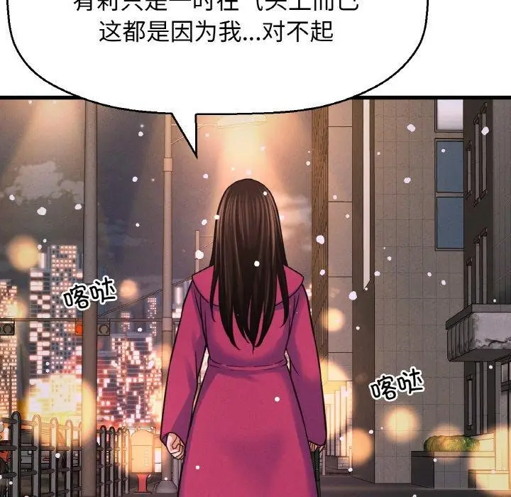 漫画《我的女王》第49话第89张图