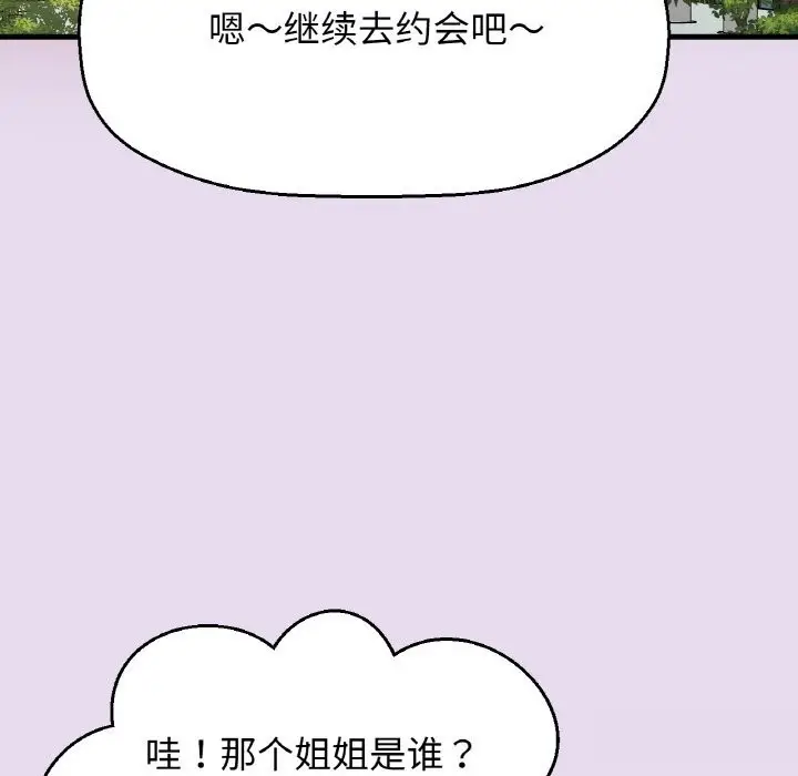 漫画《我的女王》第50话第201张图