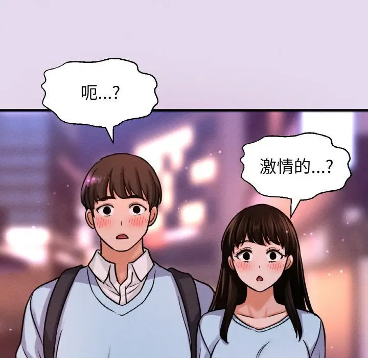 漫画《我的女王》第50话第84张图