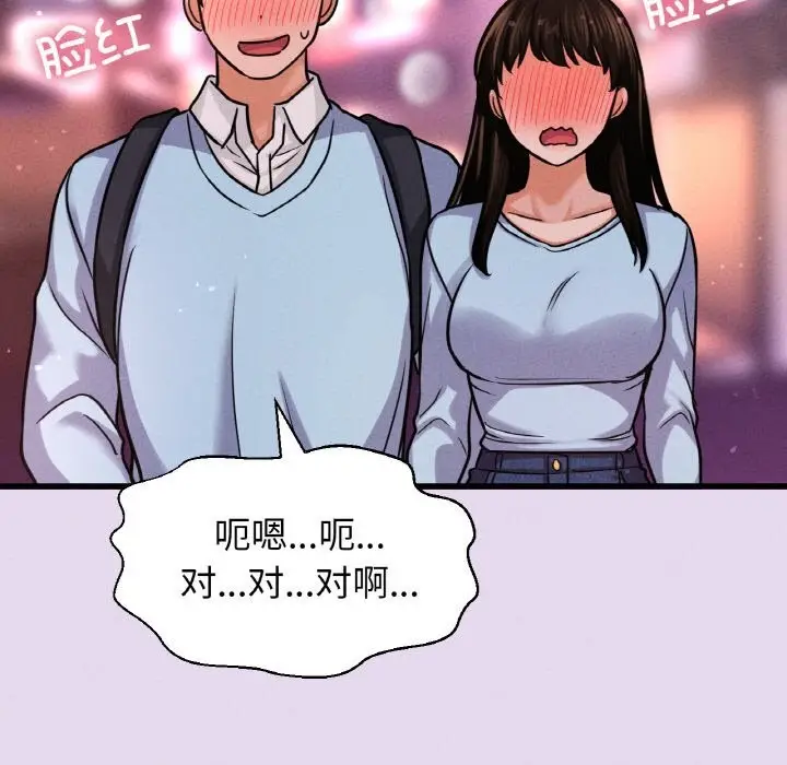 漫画《我的女王》第50话第86张图