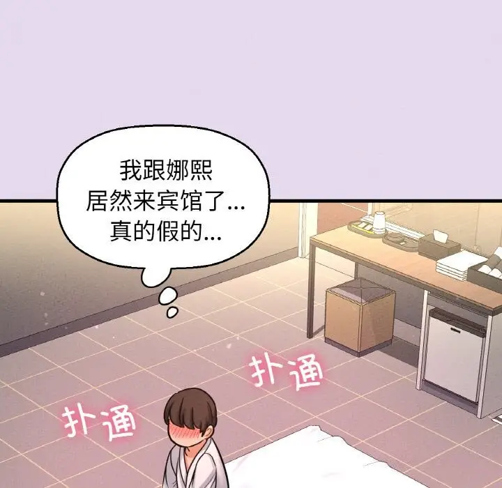 漫画《我的女王》第50话第91张图