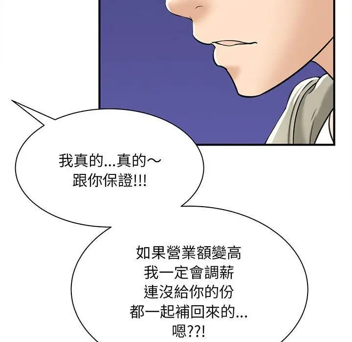 漫画《欢迎来到亲子咖啡厅/猎艳》第1话第101张图