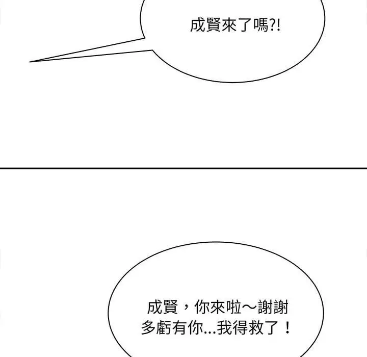 漫画《欢迎来到亲子咖啡厅/猎艳》第1话第115张图