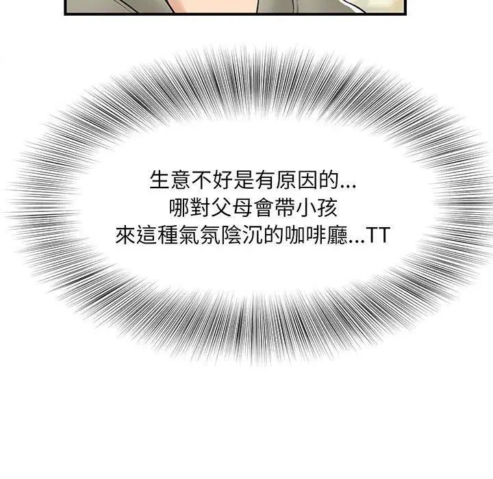 漫画《欢迎来到亲子咖啡厅/猎艳》第1话第121张图