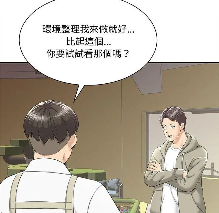漫画《欢迎来到亲子咖啡厅/猎艳》第1话第125张图