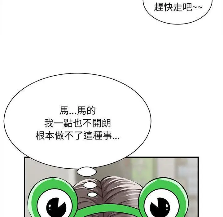 漫画《欢迎来到亲子咖啡厅/猎艳》第1话第132张图