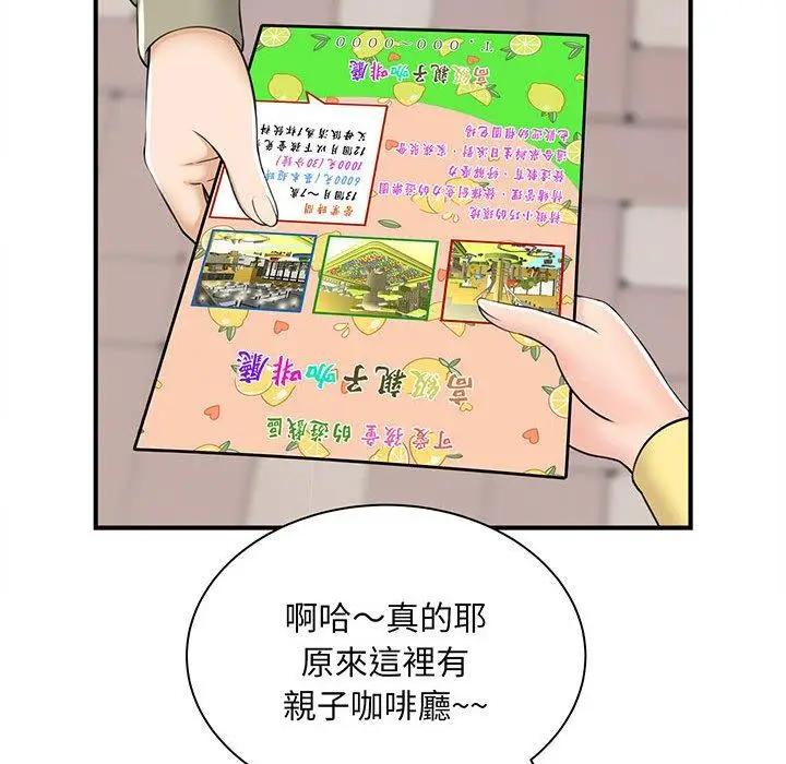 漫画《欢迎来到亲子咖啡厅/猎艳》第1话第144张图