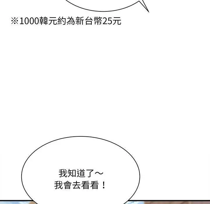 漫画《欢迎来到亲子咖啡厅/猎艳》第1话第145张图