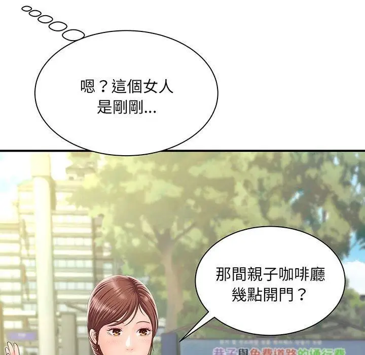 漫画《欢迎来到亲子咖啡厅/猎艳》第1话第159张图