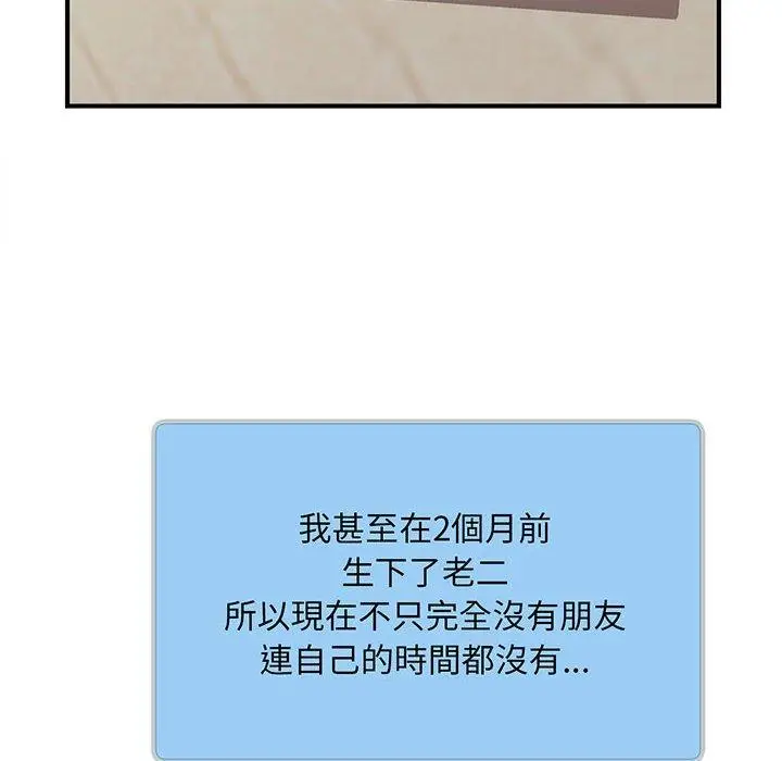漫画《欢迎来到亲子咖啡厅/猎艳》第1话第178张图