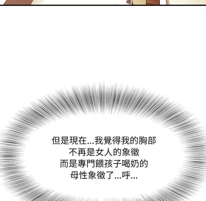 漫画《欢迎来到亲子咖啡厅/猎艳》第1话第191张图
