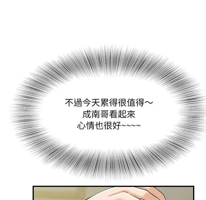 漫画《欢迎来到亲子咖啡厅/猎艳》第1话第205张图