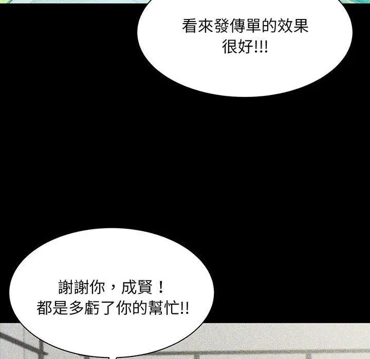 漫画《欢迎来到亲子咖啡厅/猎艳》第1话第210张图
