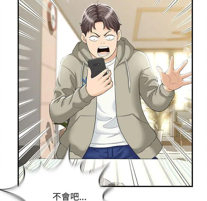 漫画《欢迎来到亲子咖啡厅/猎艳》第1话第40张图