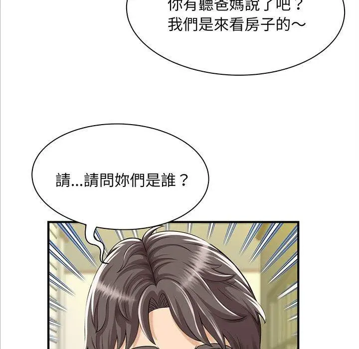 漫画《欢迎来到亲子咖啡厅/猎艳》第1话第56张图