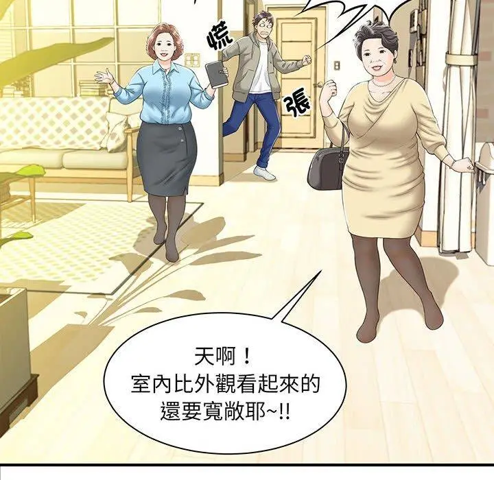 漫画《欢迎来到亲子咖啡厅/猎艳》第1话第59张图