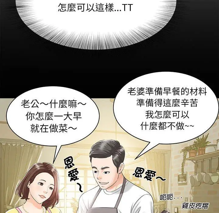 漫画《欢迎来到亲子咖啡厅/猎艳》第1话第69张图