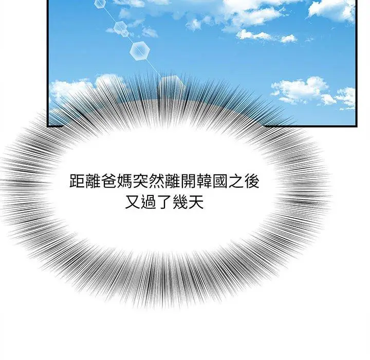 漫画《欢迎来到亲子咖啡厅/猎艳》第1话第75张图