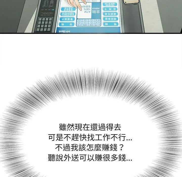 漫画《欢迎来到亲子咖啡厅/猎艳》第1话第82张图