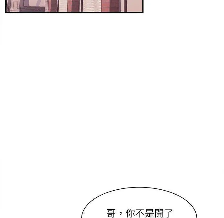 漫画《欢迎来到亲子咖啡厅/猎艳》第1话第88张图