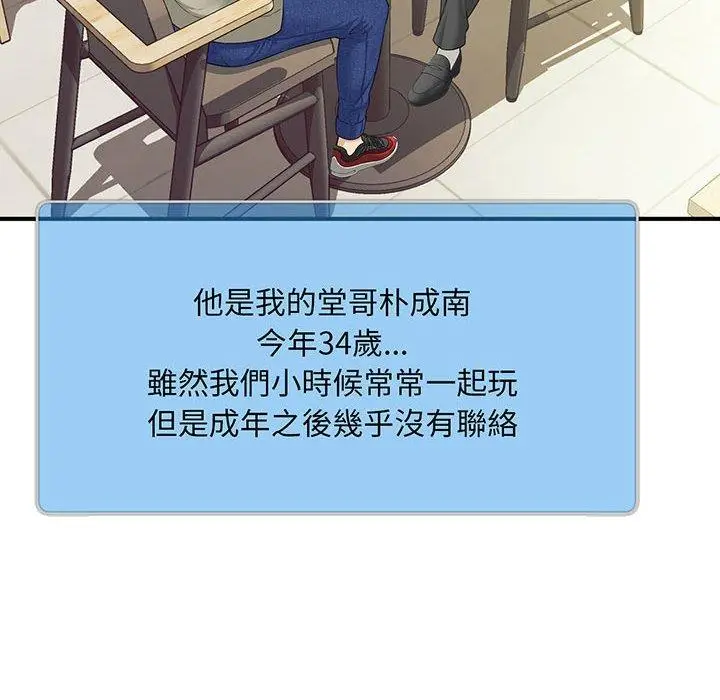 漫画《欢迎来到亲子咖啡厅/猎艳》第1话第90张图