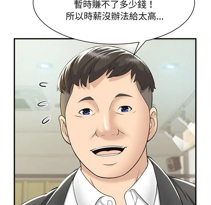 漫画《欢迎来到亲子咖啡厅/猎艳》第1话第94张图