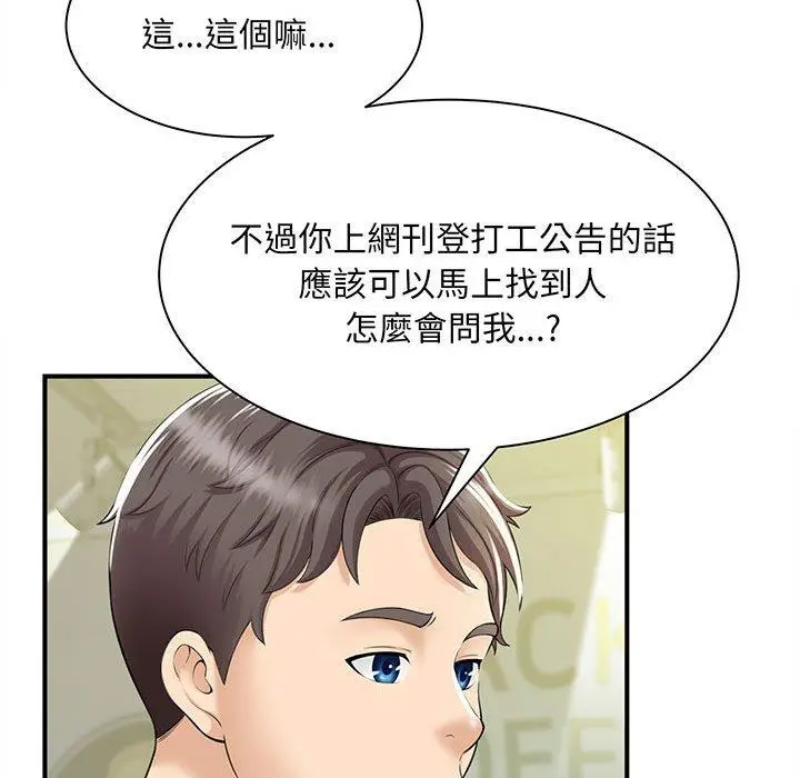 漫画《欢迎来到亲子咖啡厅/猎艳》第1话第96张图