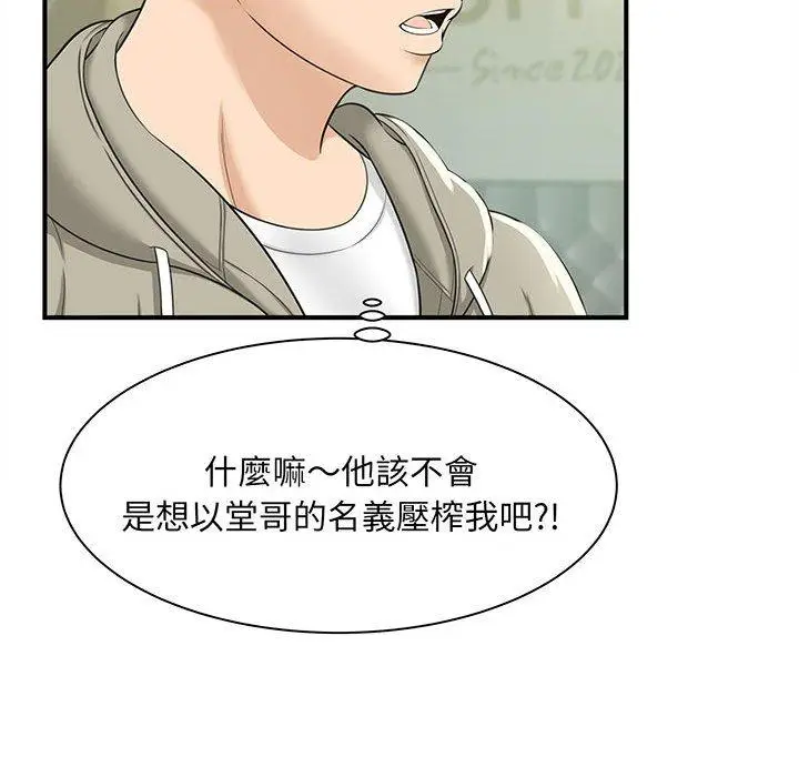 漫画《欢迎来到亲子咖啡厅/猎艳》第1话第97张图