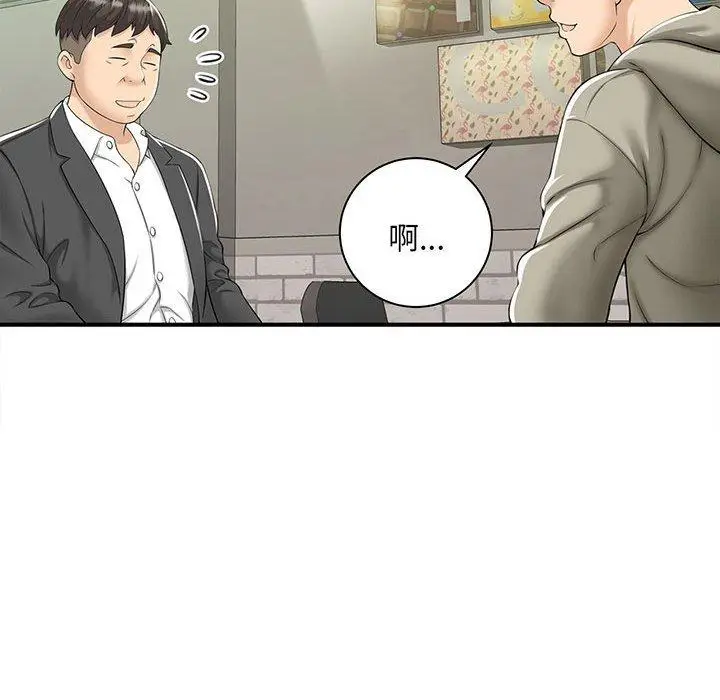 漫画《欢迎来到亲子咖啡厅/猎艳》第1话第99张图
