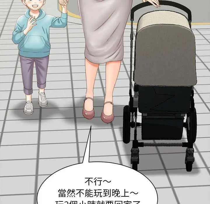 漫画《欢迎来到亲子咖啡厅/猎艳》第2话第110张图