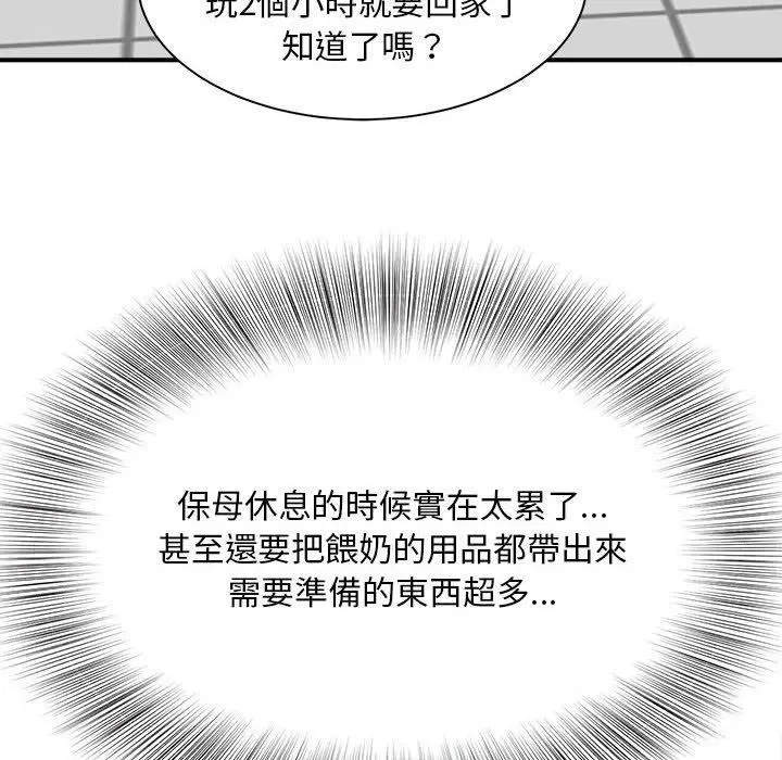 漫画《欢迎来到亲子咖啡厅/猎艳》第2话第111张图
