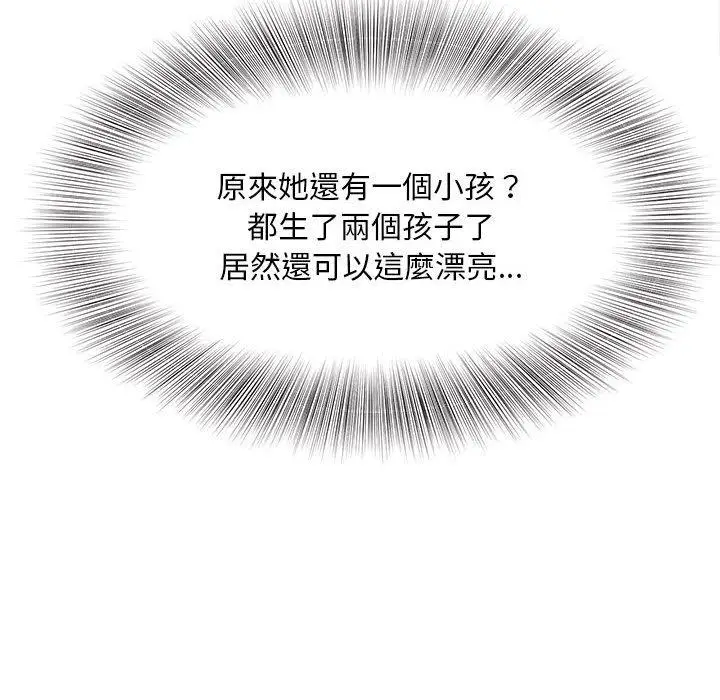 漫画《欢迎来到亲子咖啡厅/猎艳》第2话第123张图