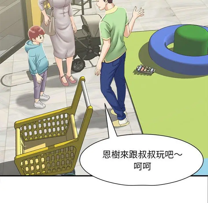 漫画《欢迎来到亲子咖啡厅/猎艳》第2话第127张图