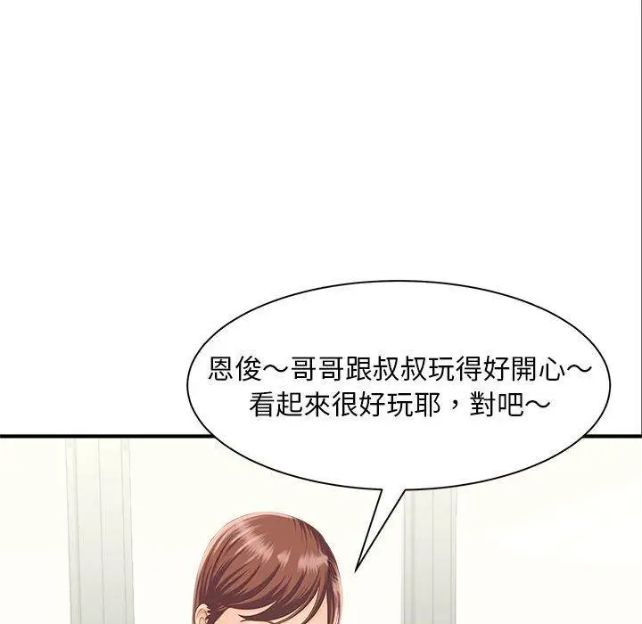漫画《欢迎来到亲子咖啡厅/猎艳》第2话第131张图