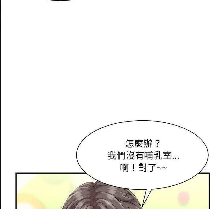 漫画《欢迎来到亲子咖啡厅/猎艳》第2话第142张图