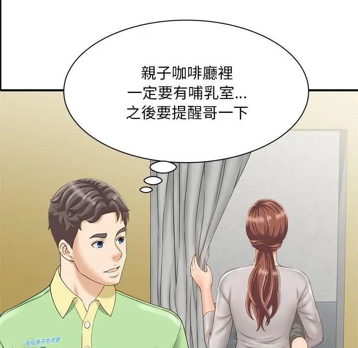漫画《欢迎来到亲子咖啡厅/猎艳》第2话第147张图