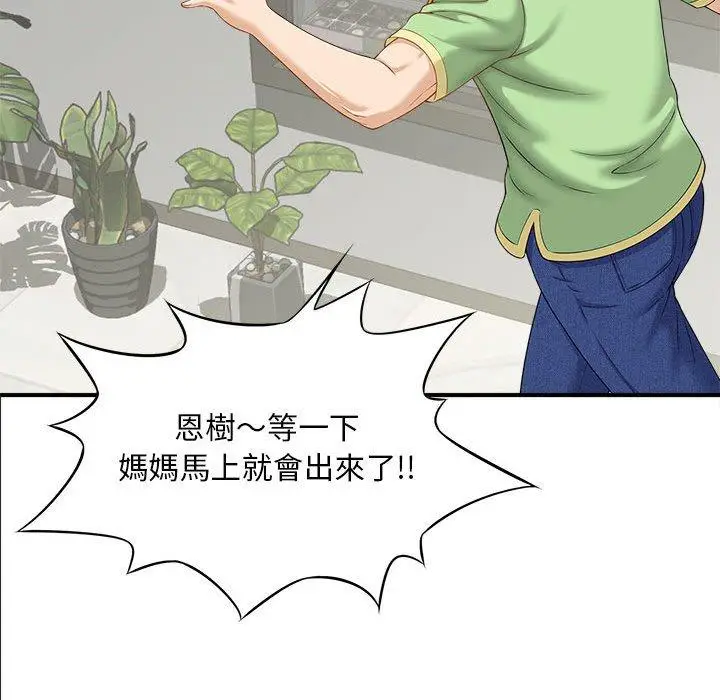 漫画《欢迎来到亲子咖啡厅/猎艳》第2话第165张图