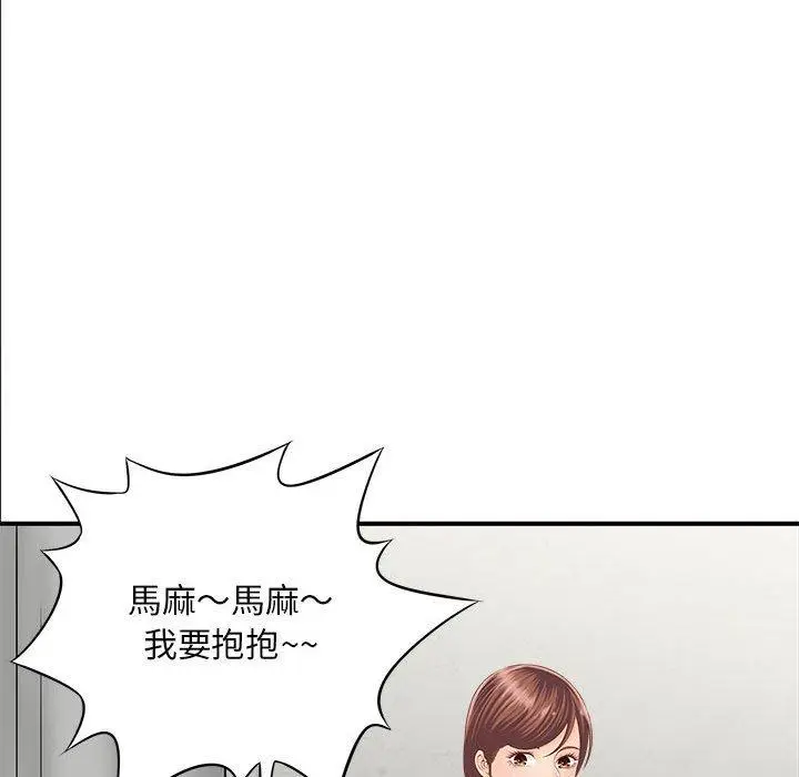 漫画《欢迎来到亲子咖啡厅/猎艳》第2话第166张图