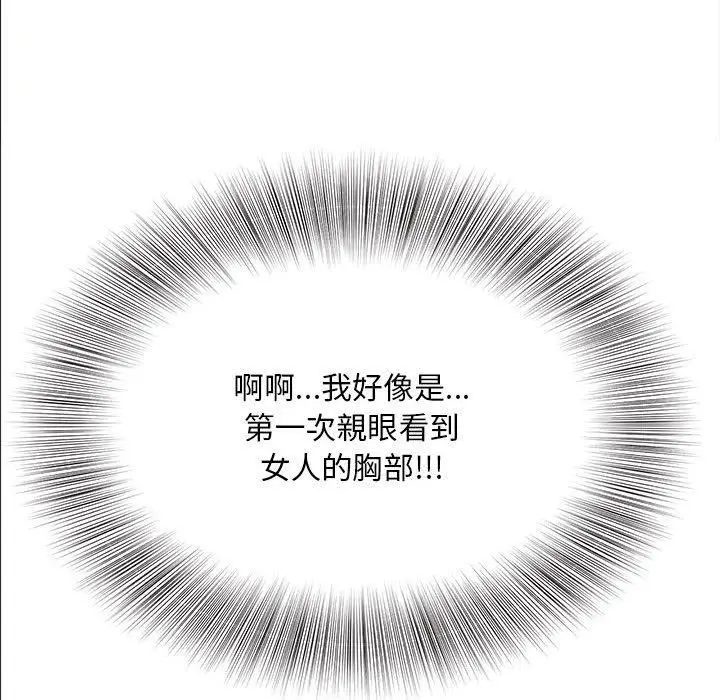 漫画《欢迎来到亲子咖啡厅/猎艳》第2话第171张图
