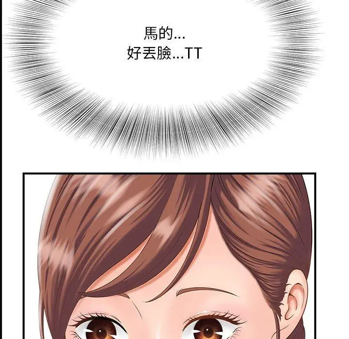 漫画《欢迎来到亲子咖啡厅/猎艳》第2话第18张图