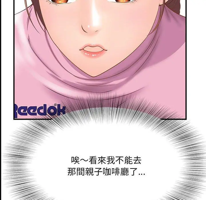 漫画《欢迎来到亲子咖啡厅/猎艳》第2话第19张图
