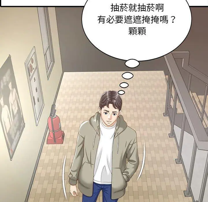 漫画《欢迎来到亲子咖啡厅/猎艳》第2话第21张图