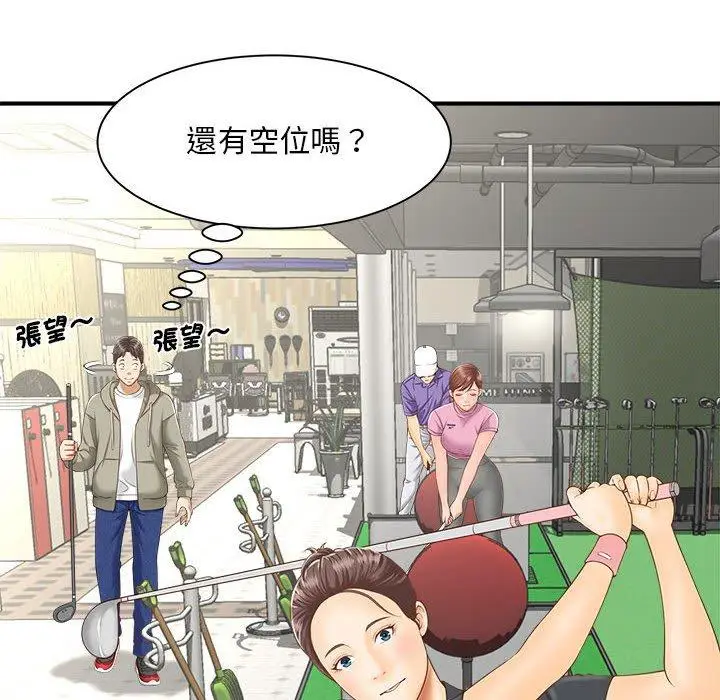 漫画《欢迎来到亲子咖啡厅/猎艳》第2话第28张图